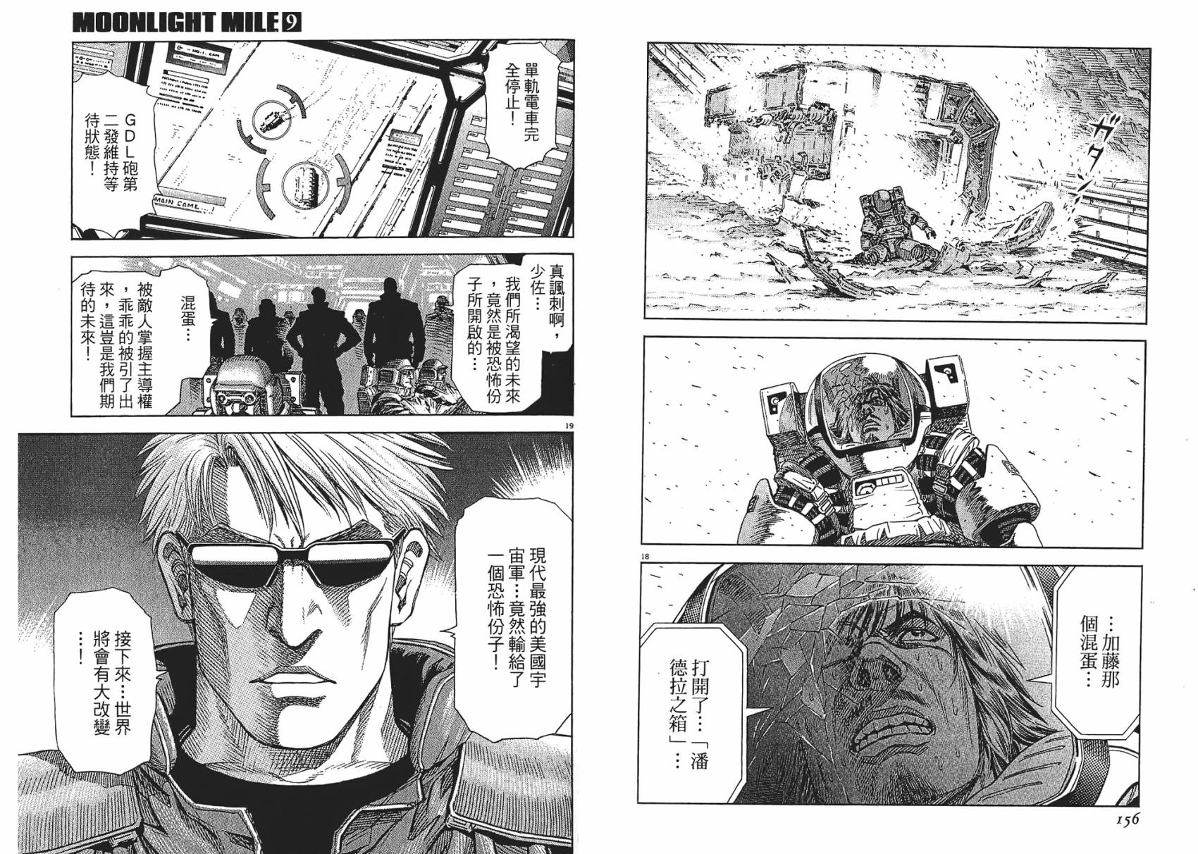 月亮的距离 第9卷 第78页