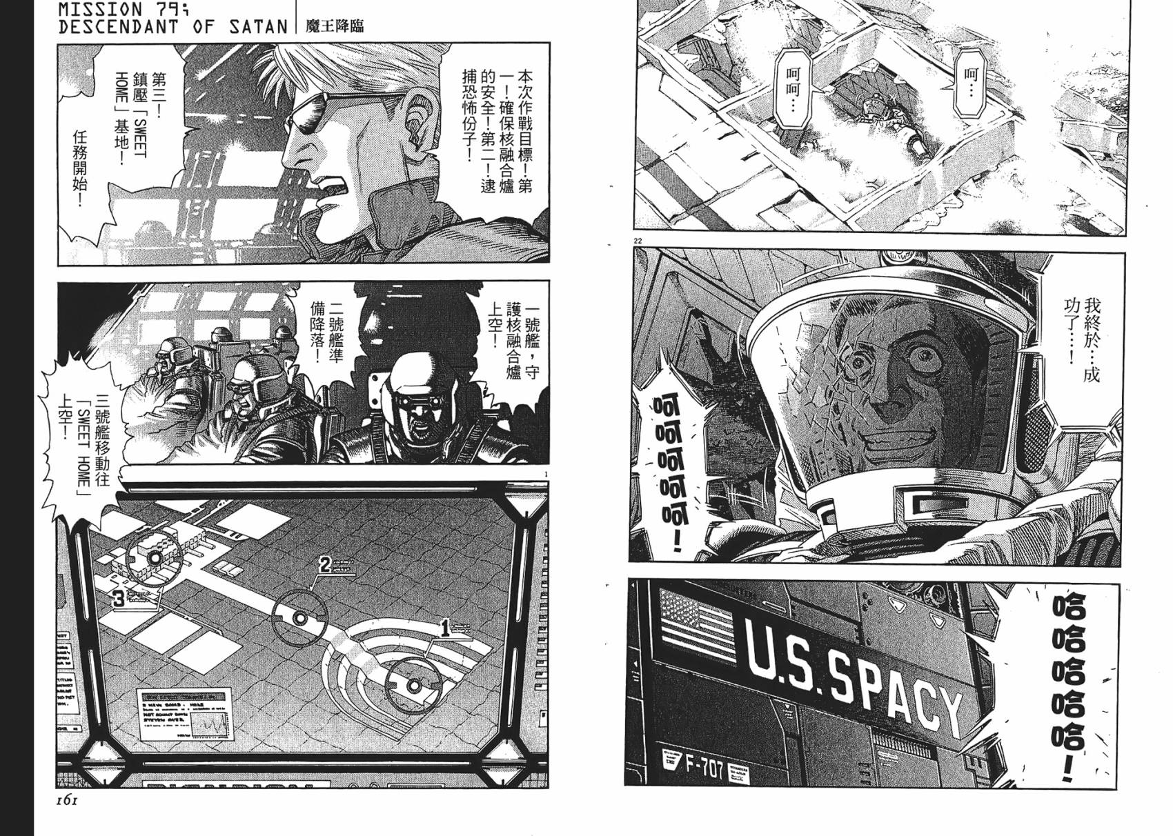 月亮的距离 第9卷 第80页