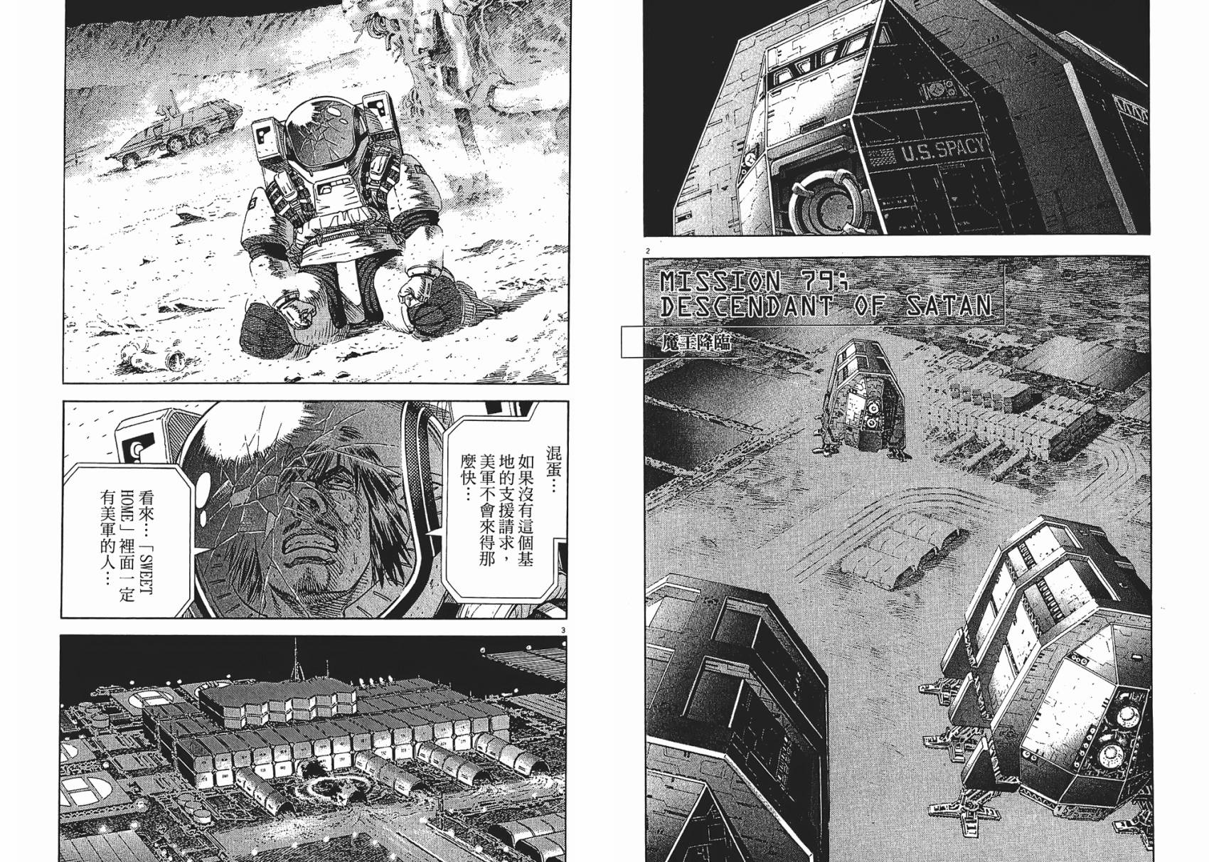 月亮的距离 第9卷 第81页