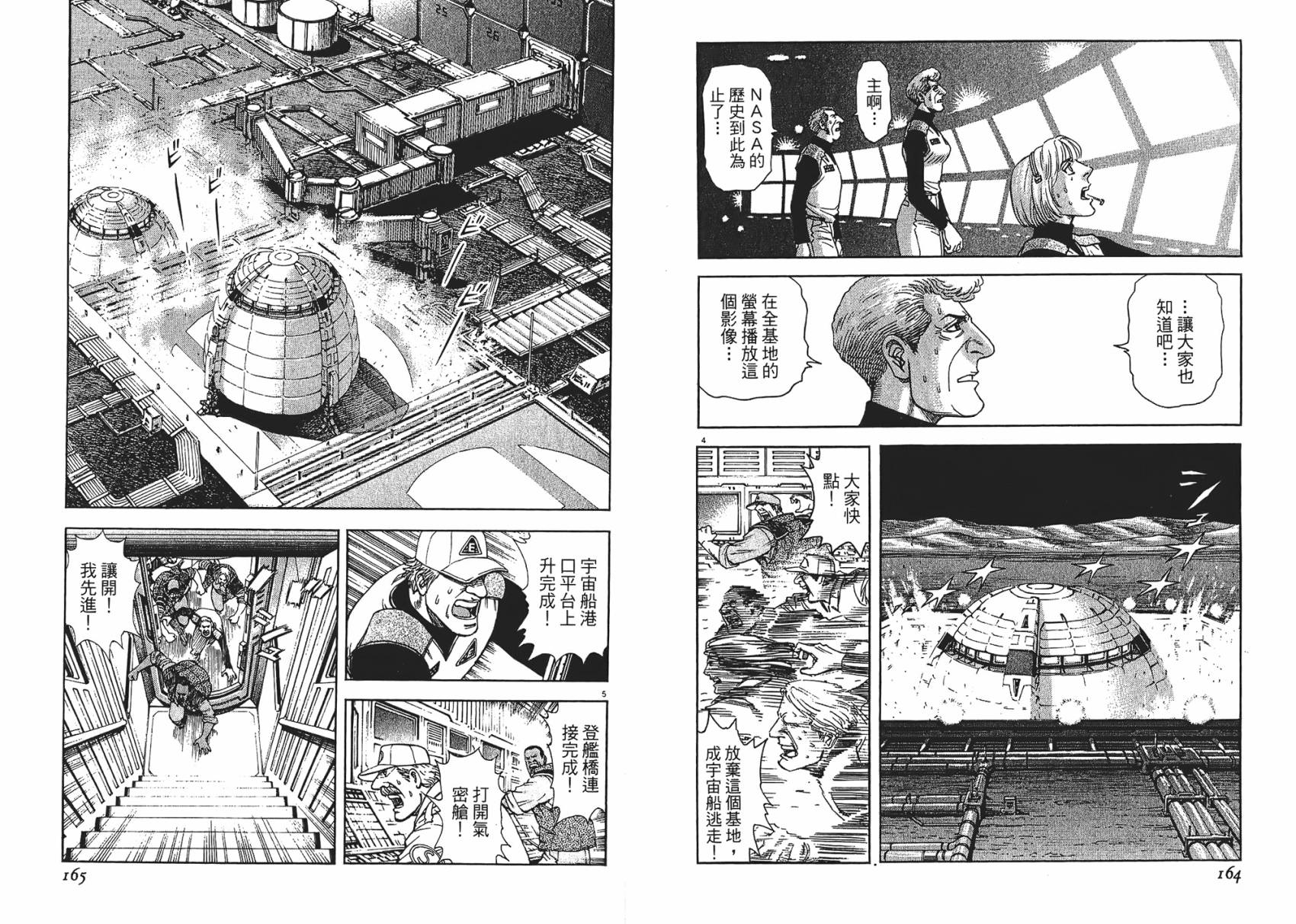 月亮的距离 第9卷 第82页