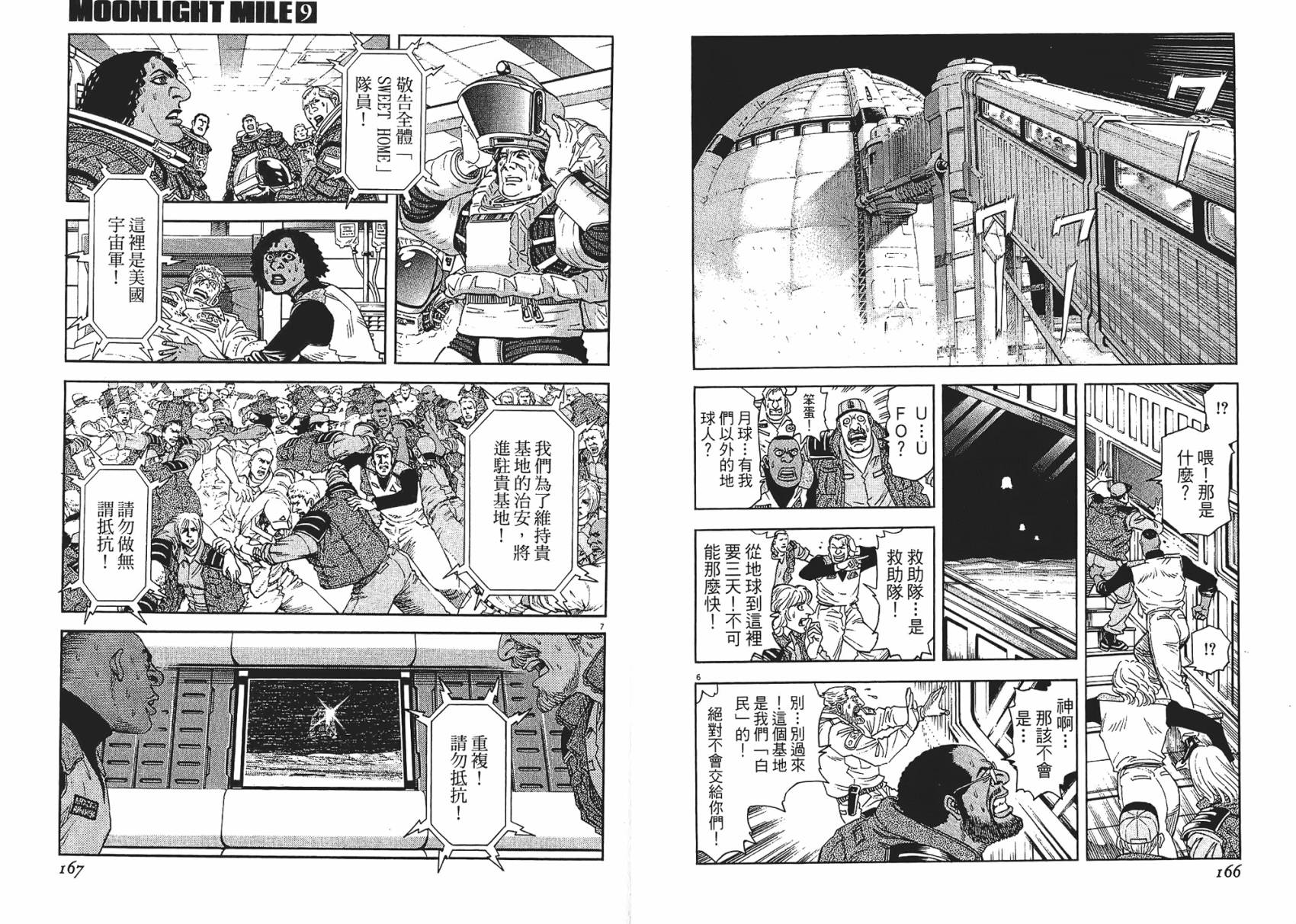 月亮的距离 第9卷 第83页