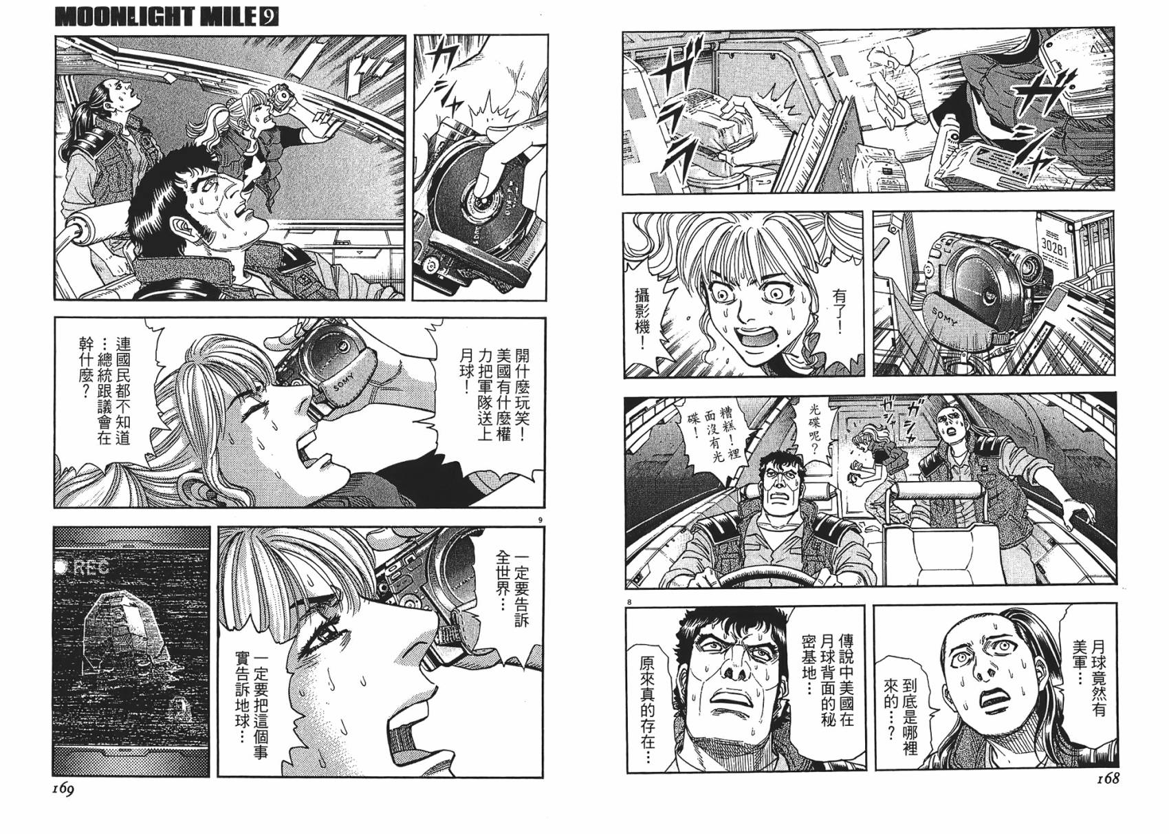 月亮的距离 第9卷 第84页