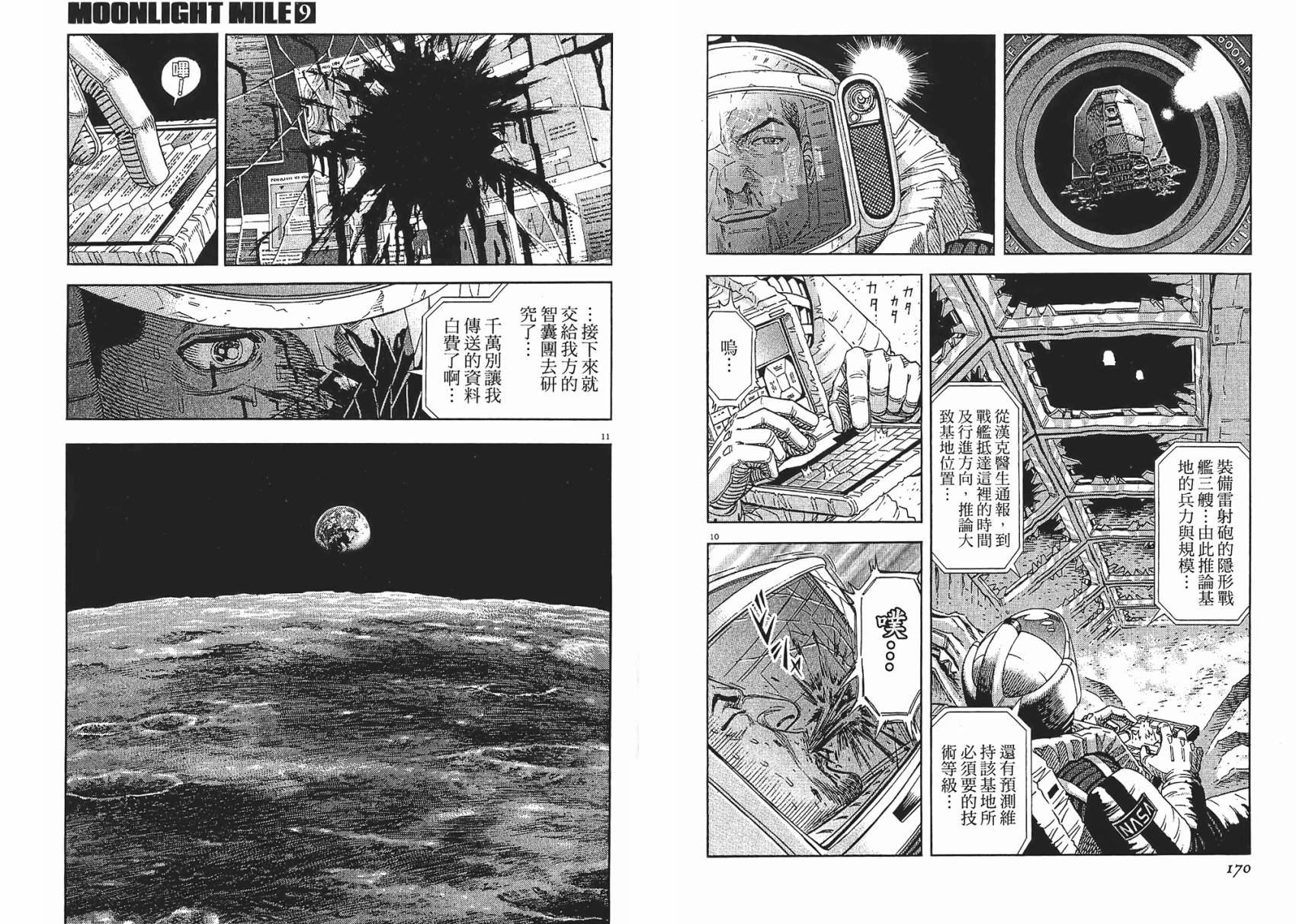 月亮的距离 第9卷 第85页