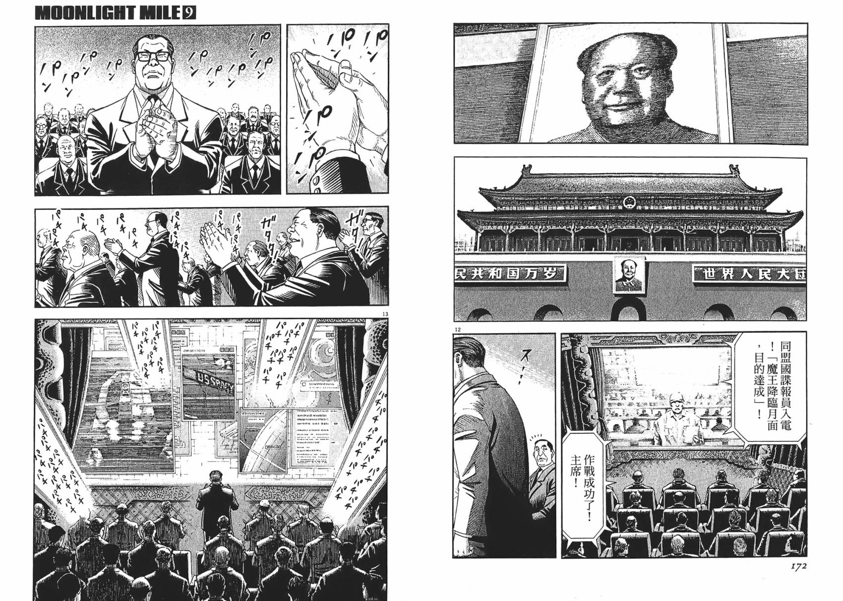 月亮的距离 第9卷 第86页