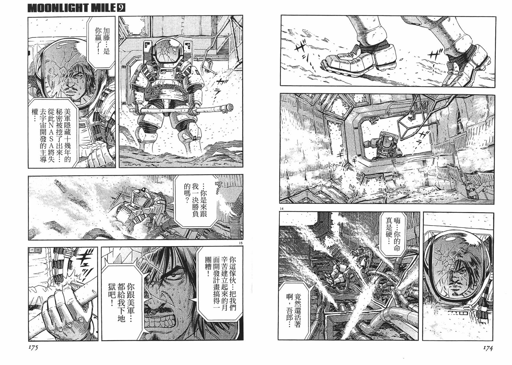 月亮的距离 第9卷 第87页