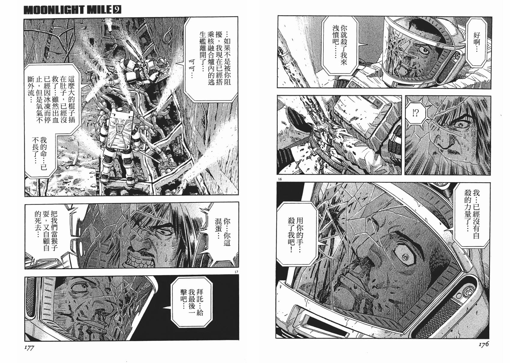 月亮的距离 第9卷 第88页