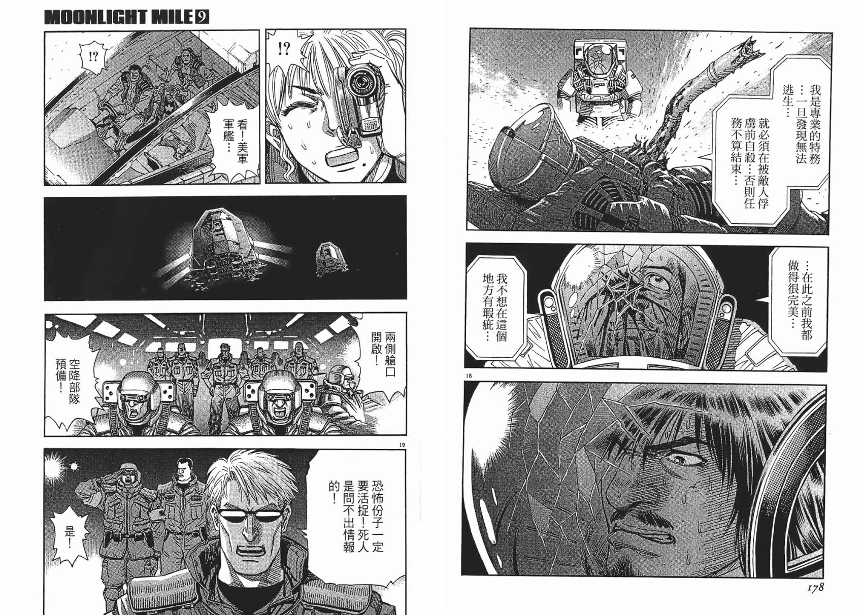 月亮的距离 第9卷 第89页