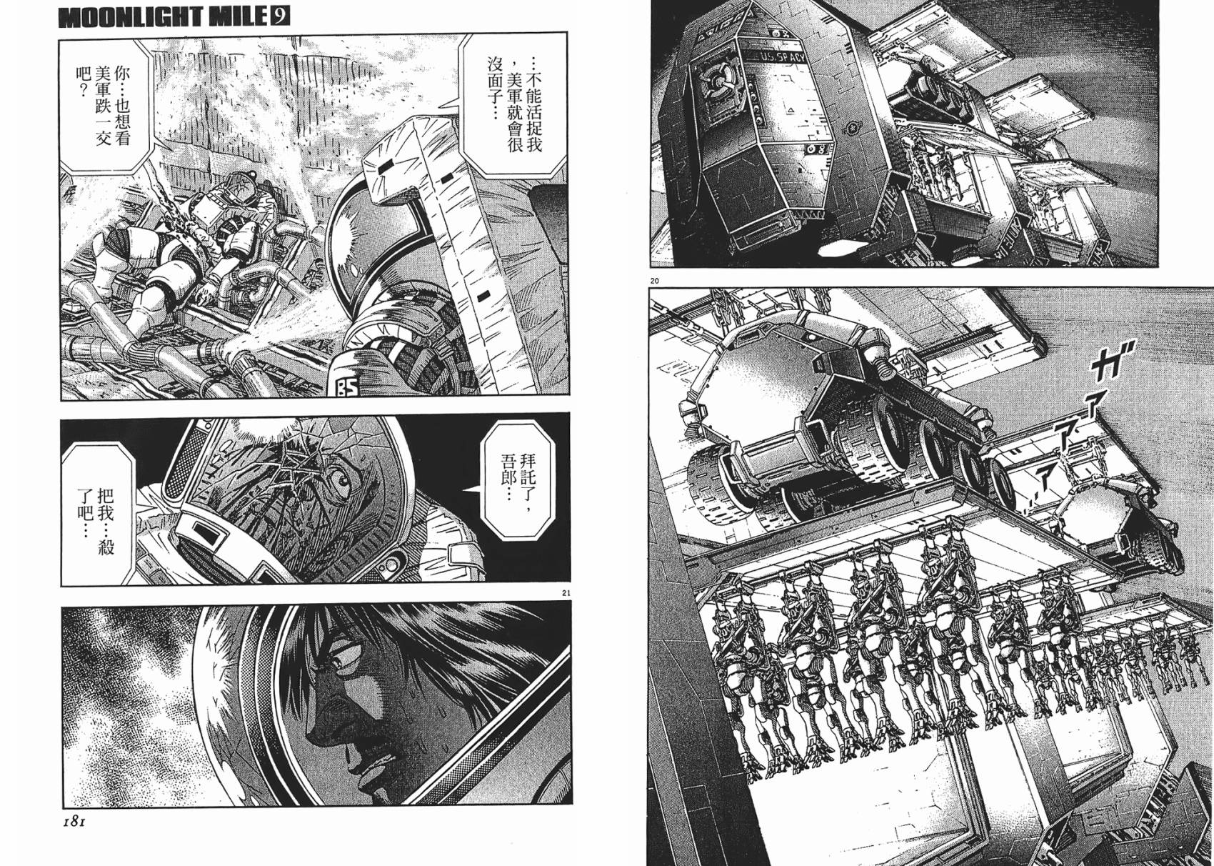 月亮的距离 第9卷 第90页