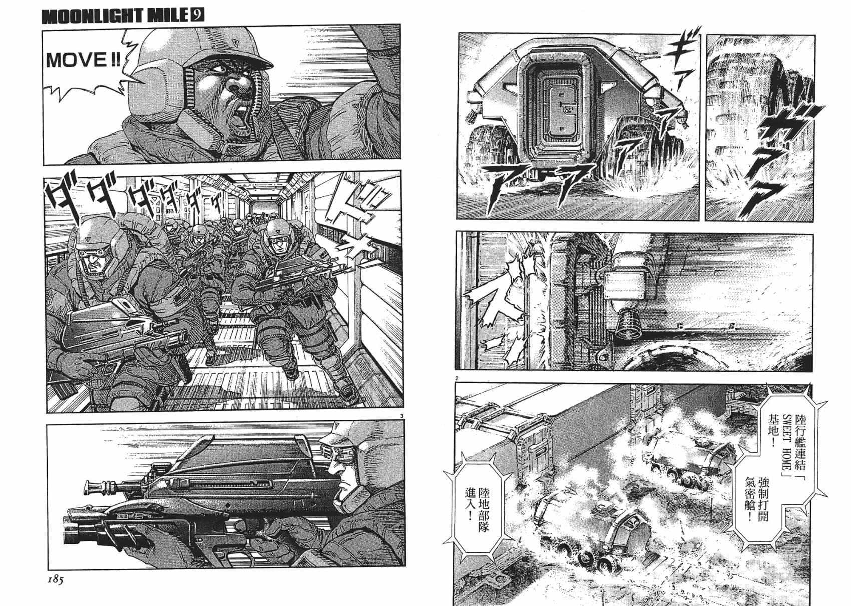 月亮的距离 第9卷 第92页