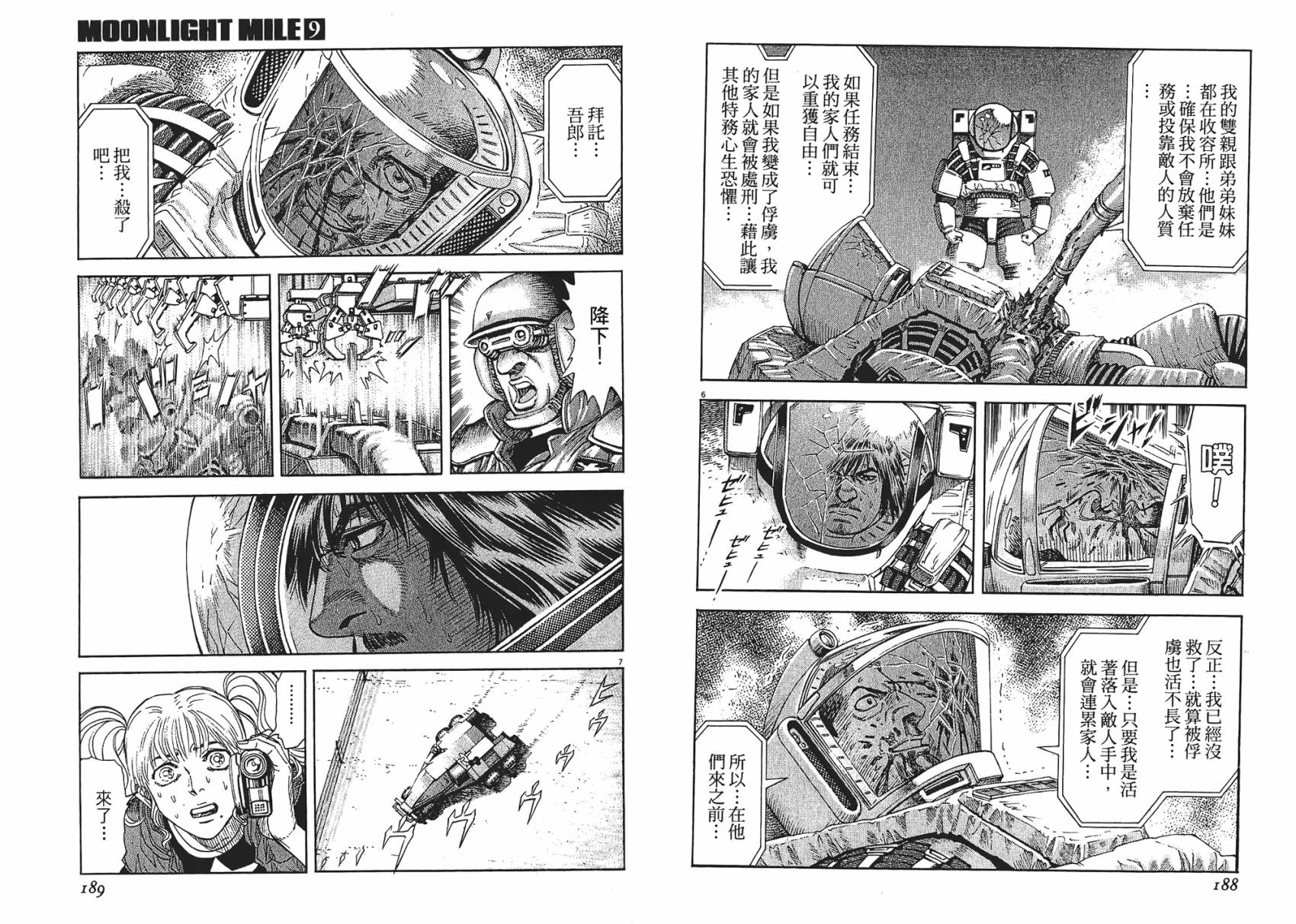 月亮的距离 第9卷 第94页