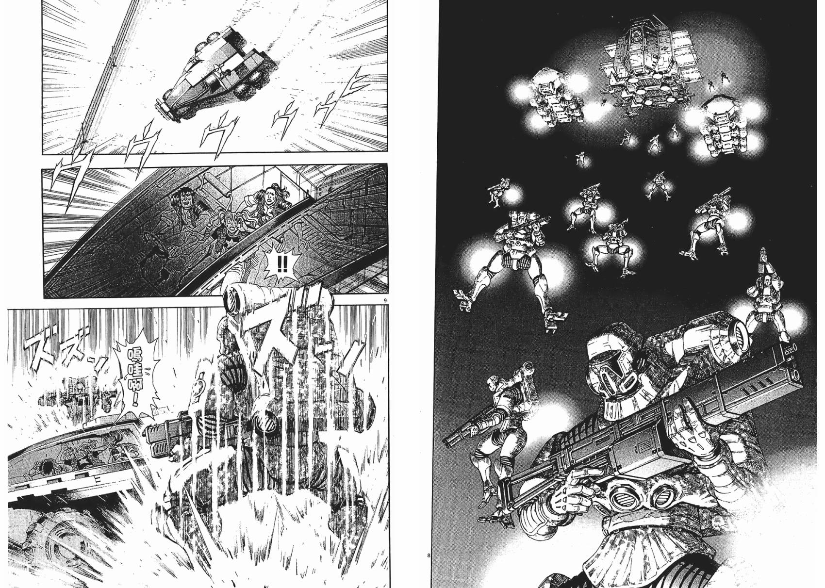 月亮的距离 第9卷 第95页