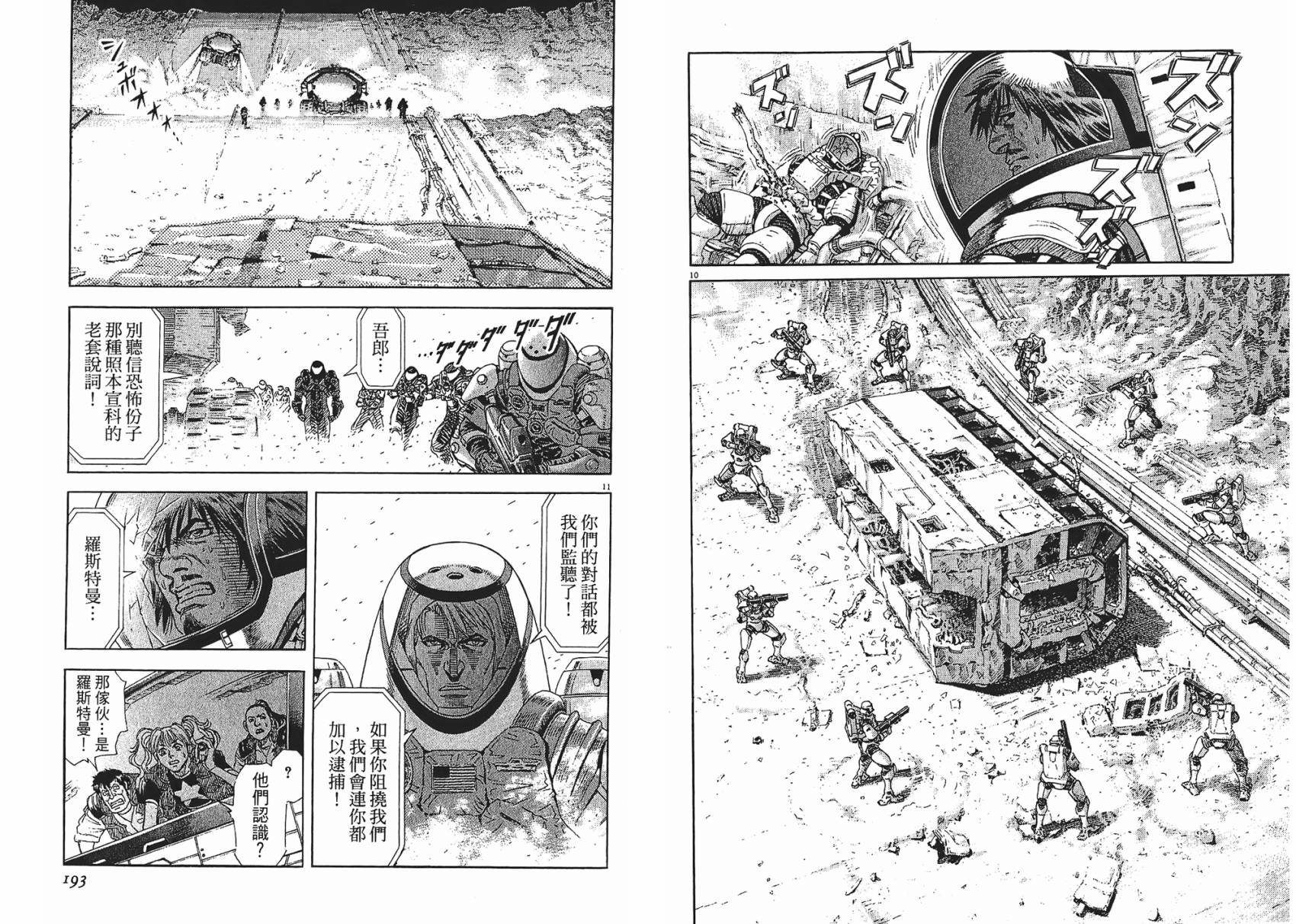 月亮的距离 第9卷 第96页