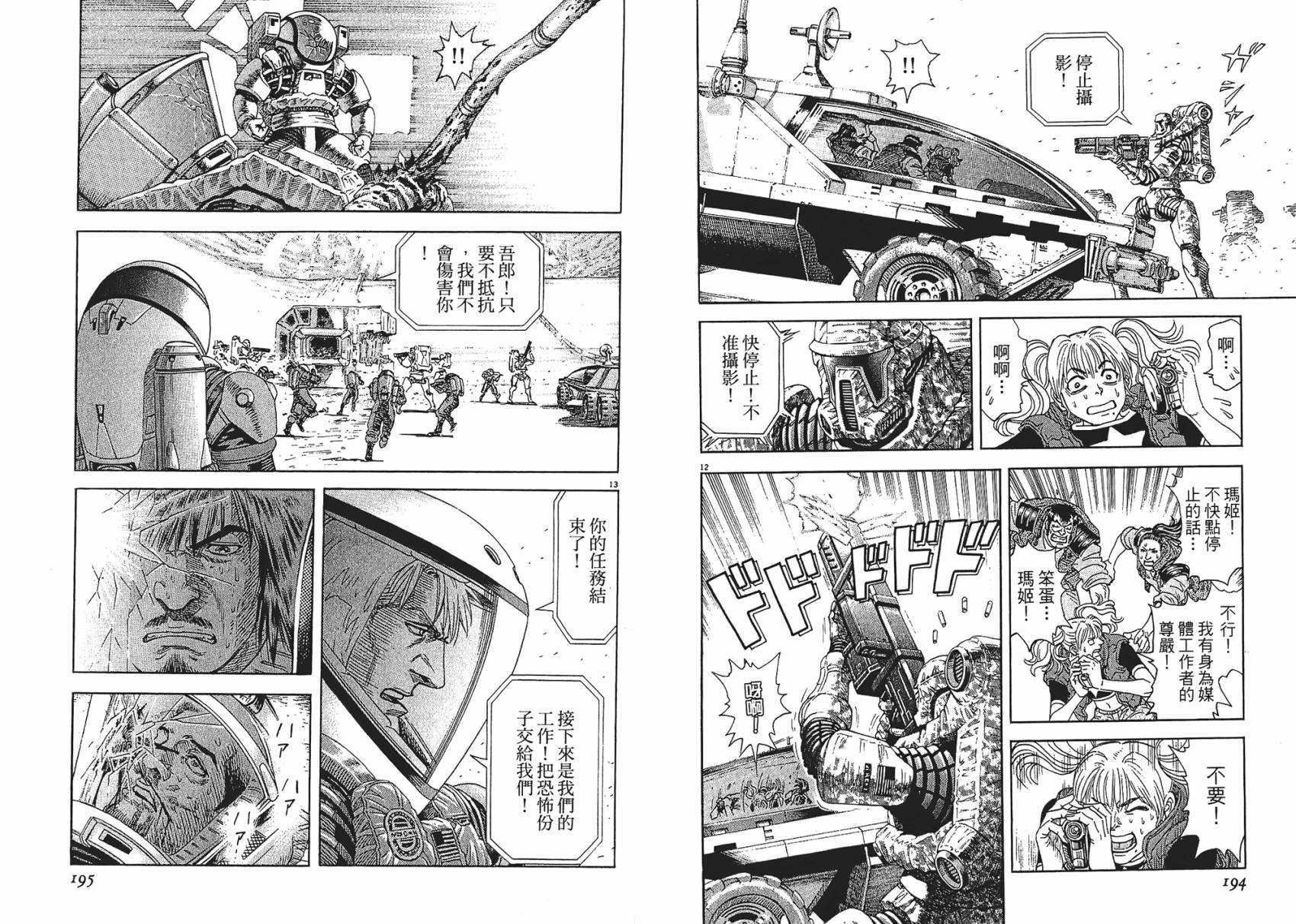 月亮的距离 第9卷 第97页