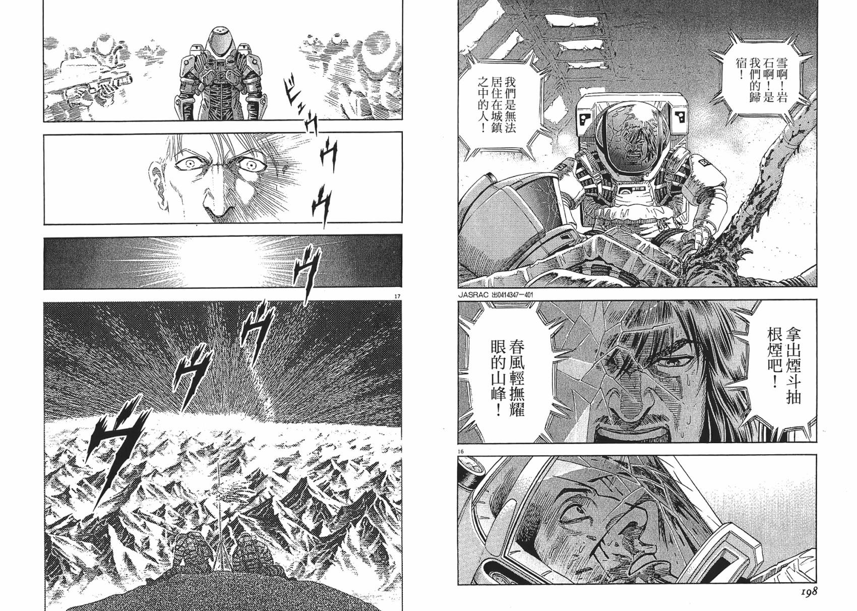 月亮的距离 第9卷 第99页