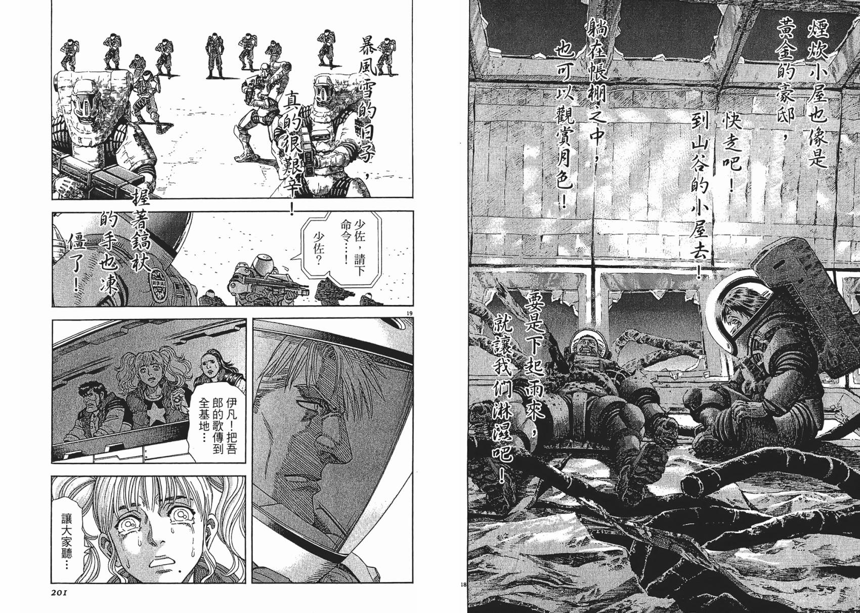 月亮的距离 第9卷 第100页