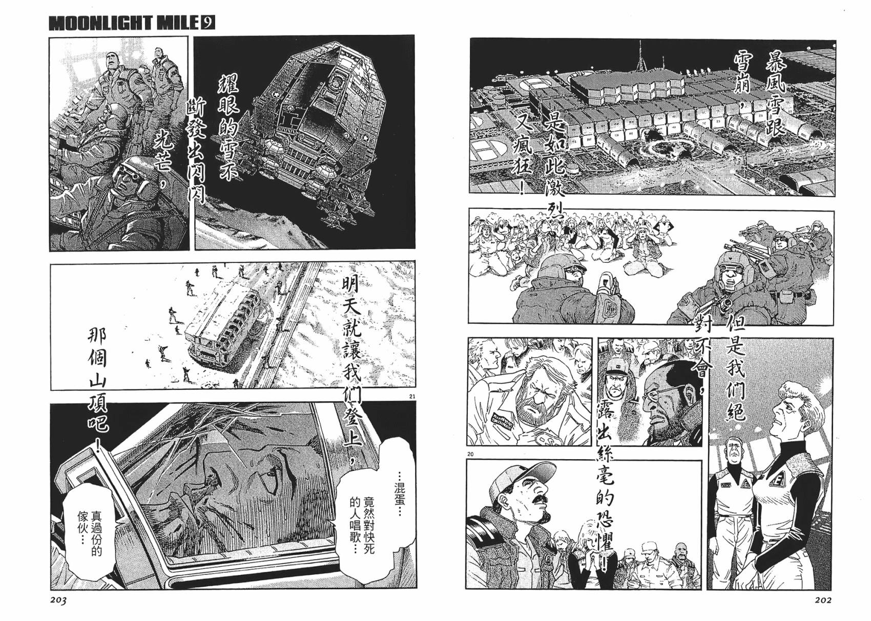 月亮的距离 第9卷 第101页