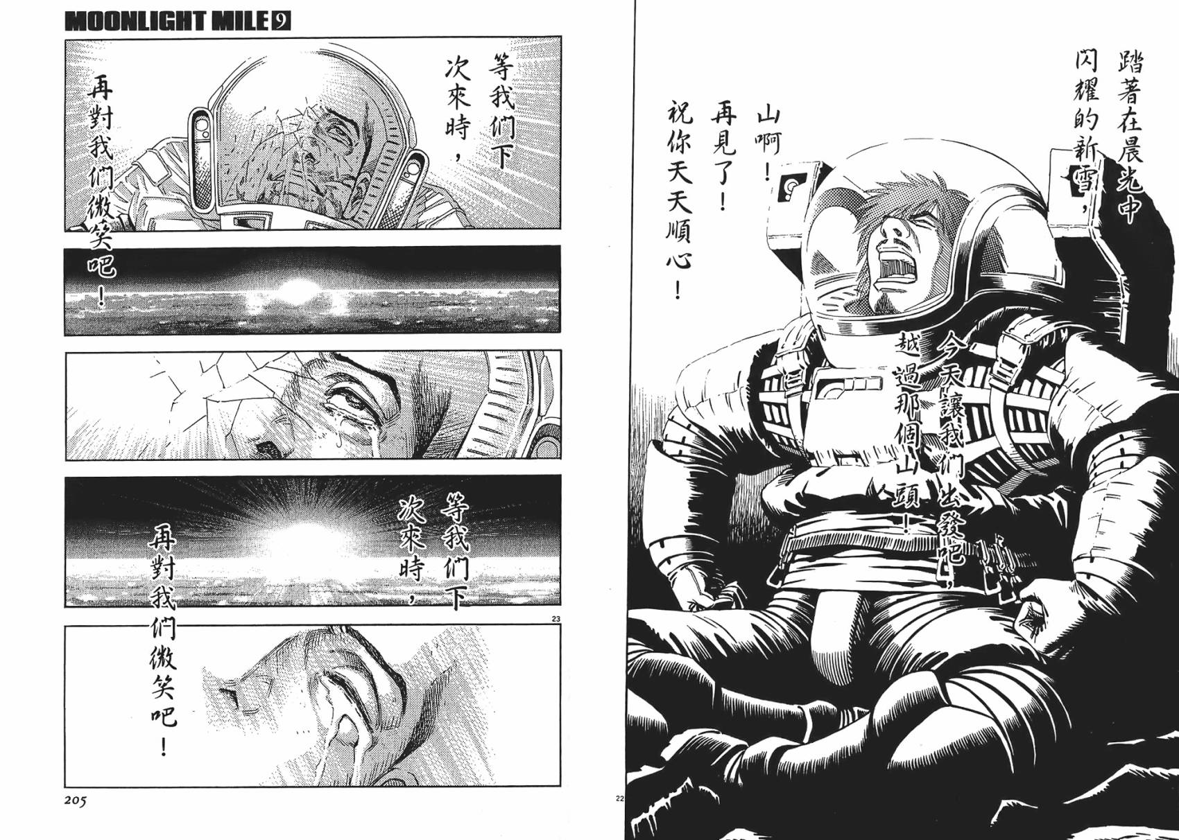 月亮的距离 第9卷 第102页