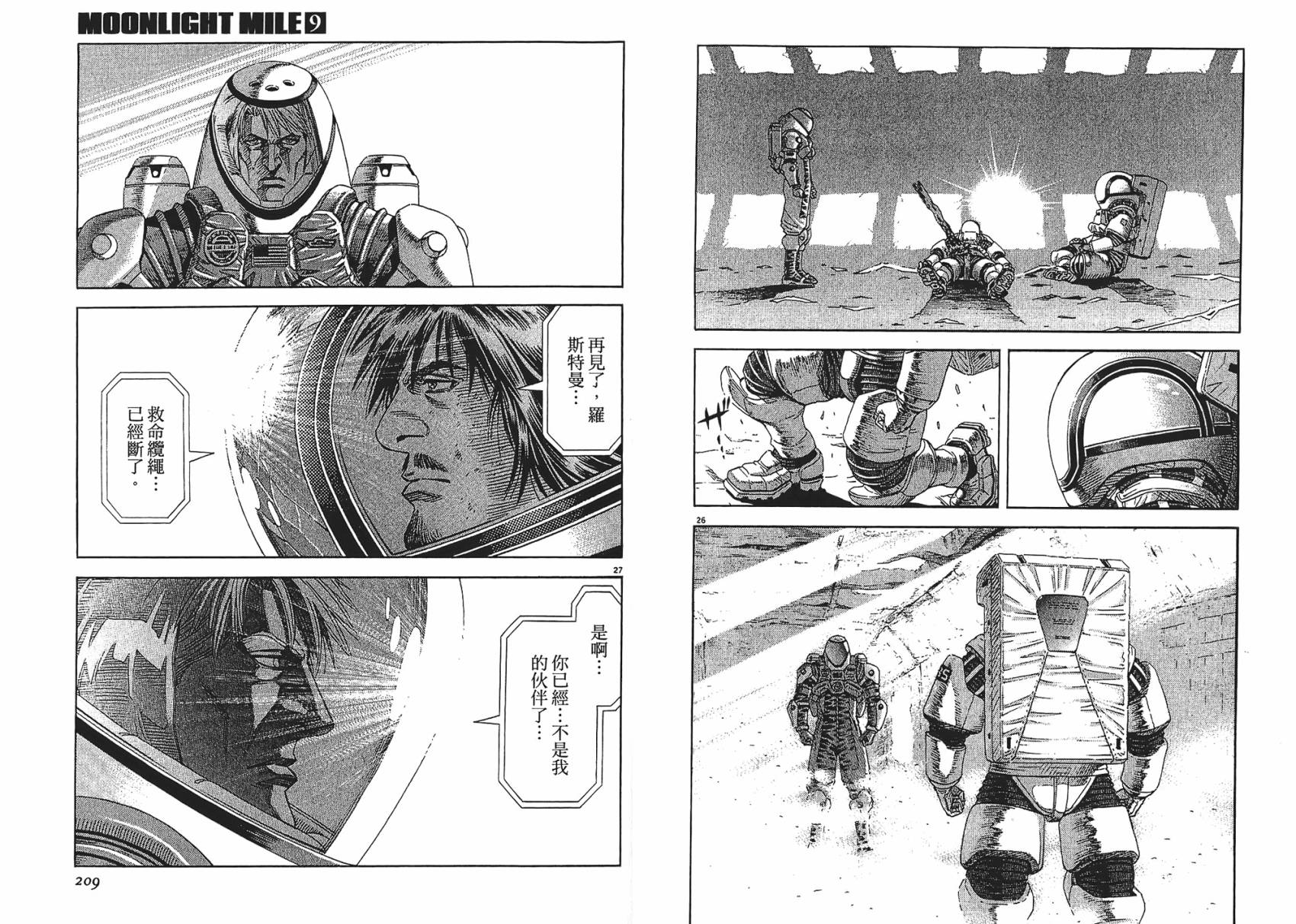 月亮的距离 第9卷 第104页