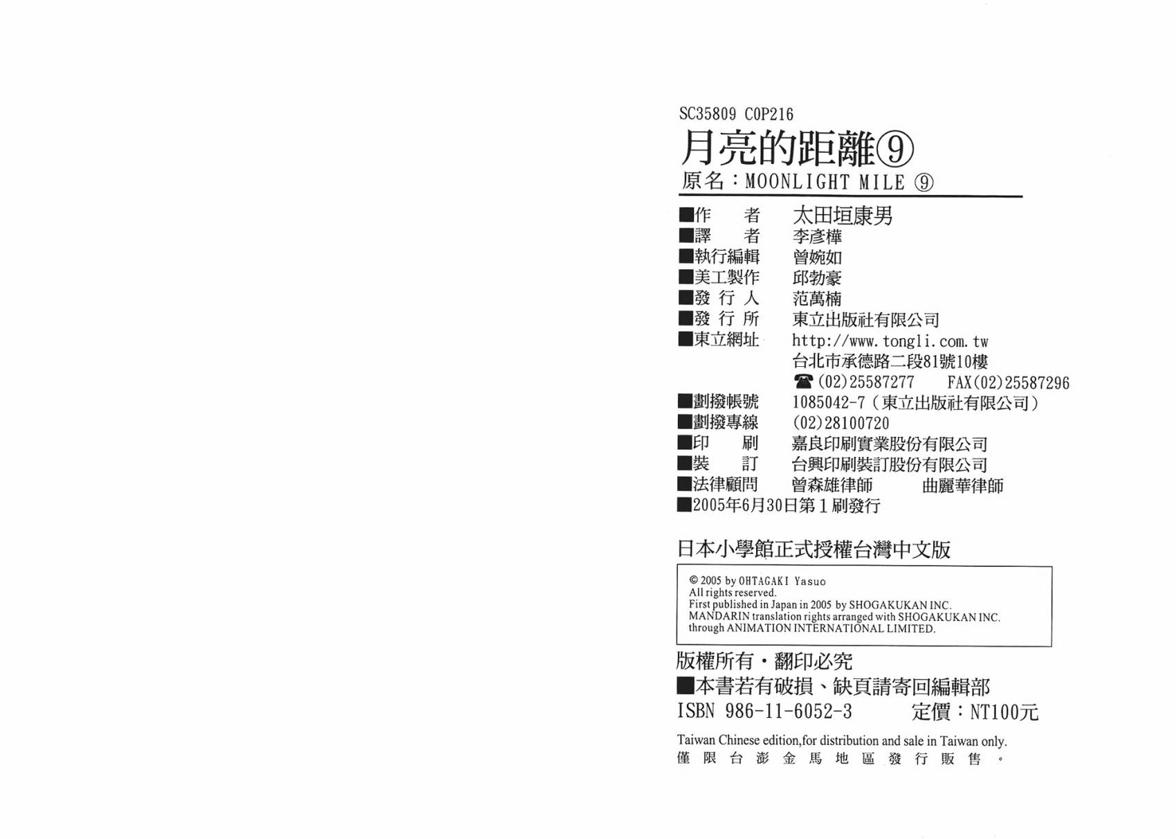 月亮的距离 第9卷 第106页