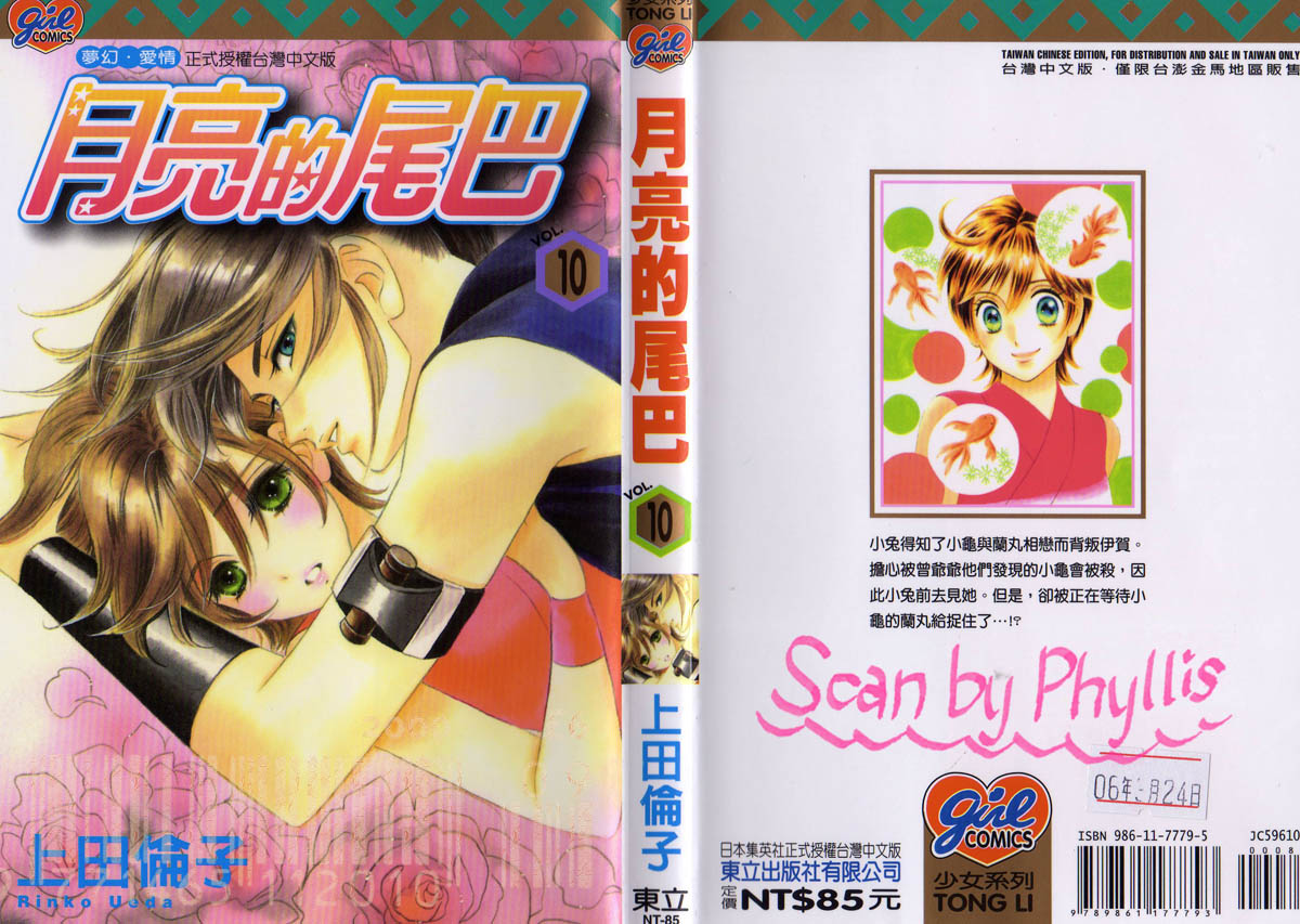 月亮的尾巴第10卷图