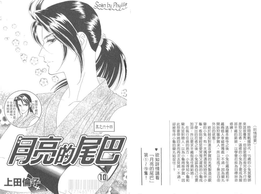月亮的尾巴第10卷图