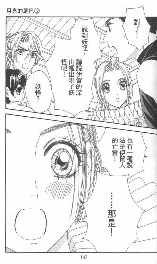 月亮的尾巴第12卷图