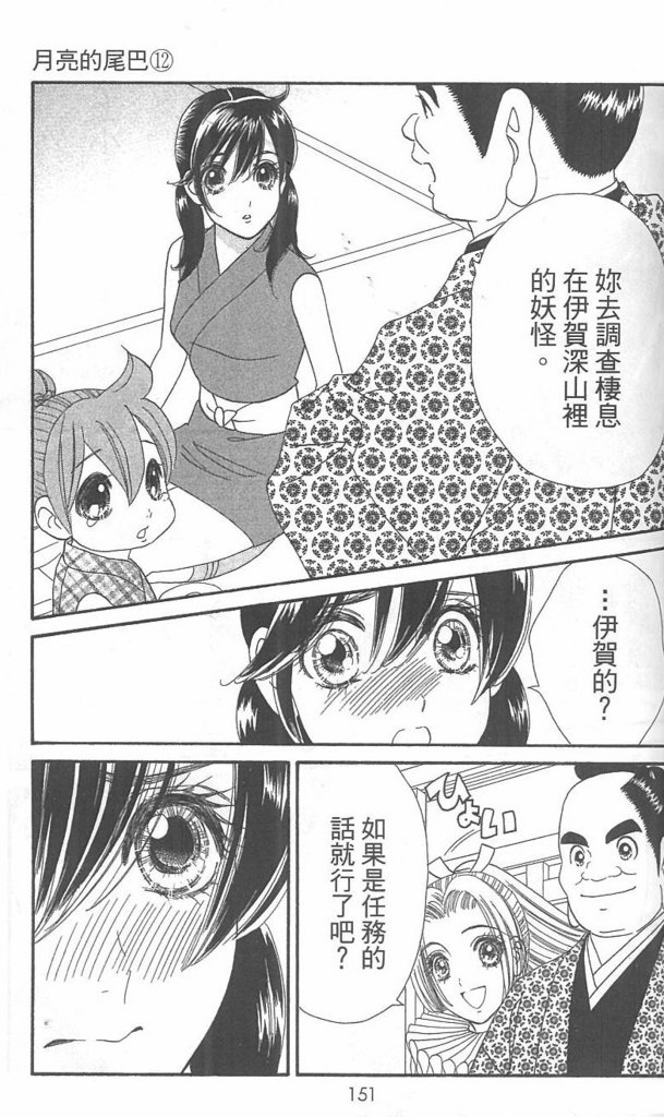 月亮的尾巴第12卷图