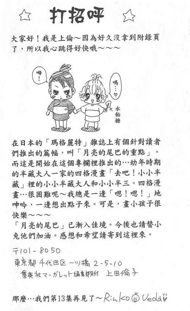 月亮的尾巴第12卷图