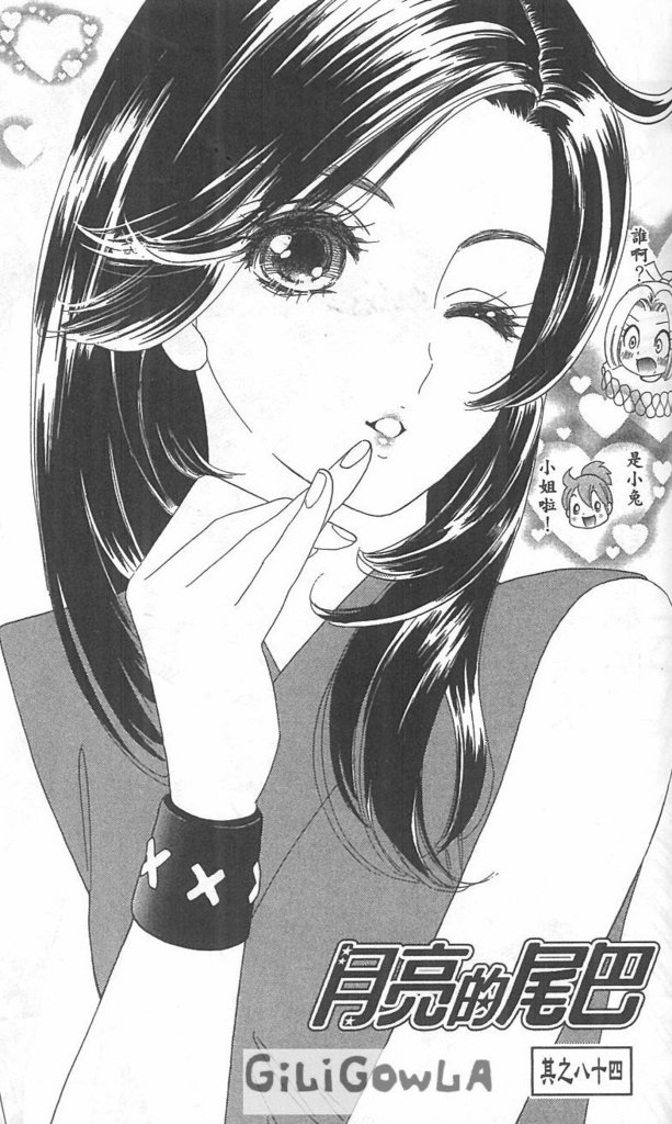 月亮的尾巴第12卷图