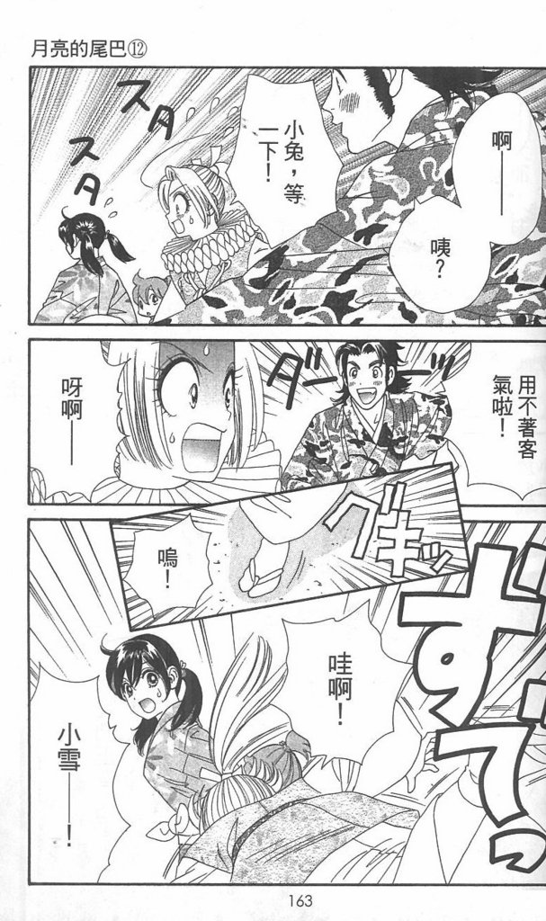月亮的尾巴第12卷图