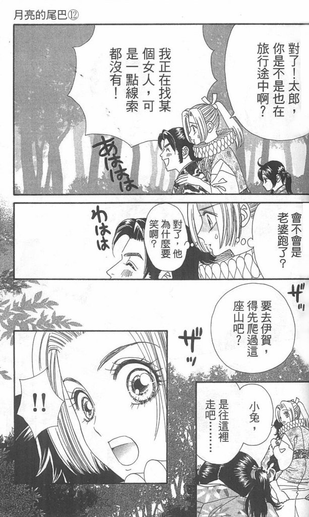 月亮的尾巴第12卷图