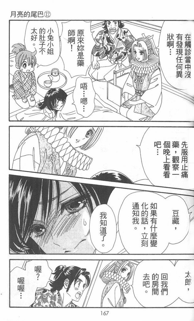 月亮的尾巴第12卷图