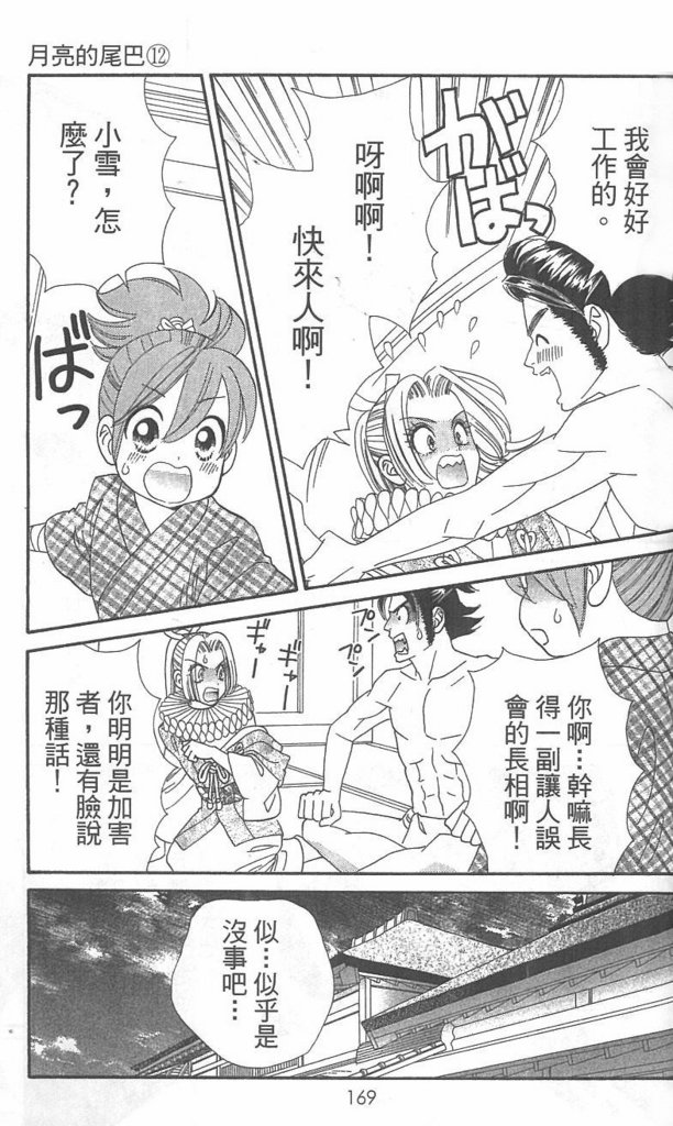 月亮的尾巴第12卷图