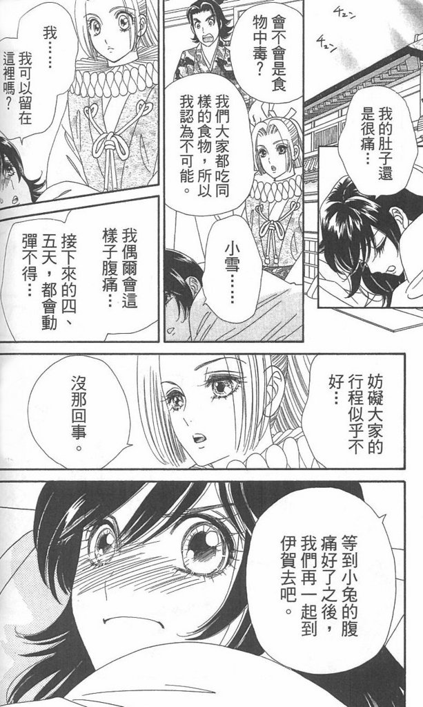 月亮的尾巴第12卷图