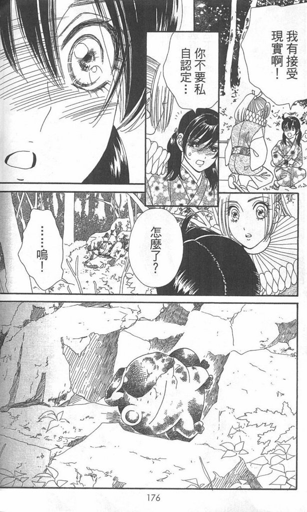 月亮的尾巴第12卷图