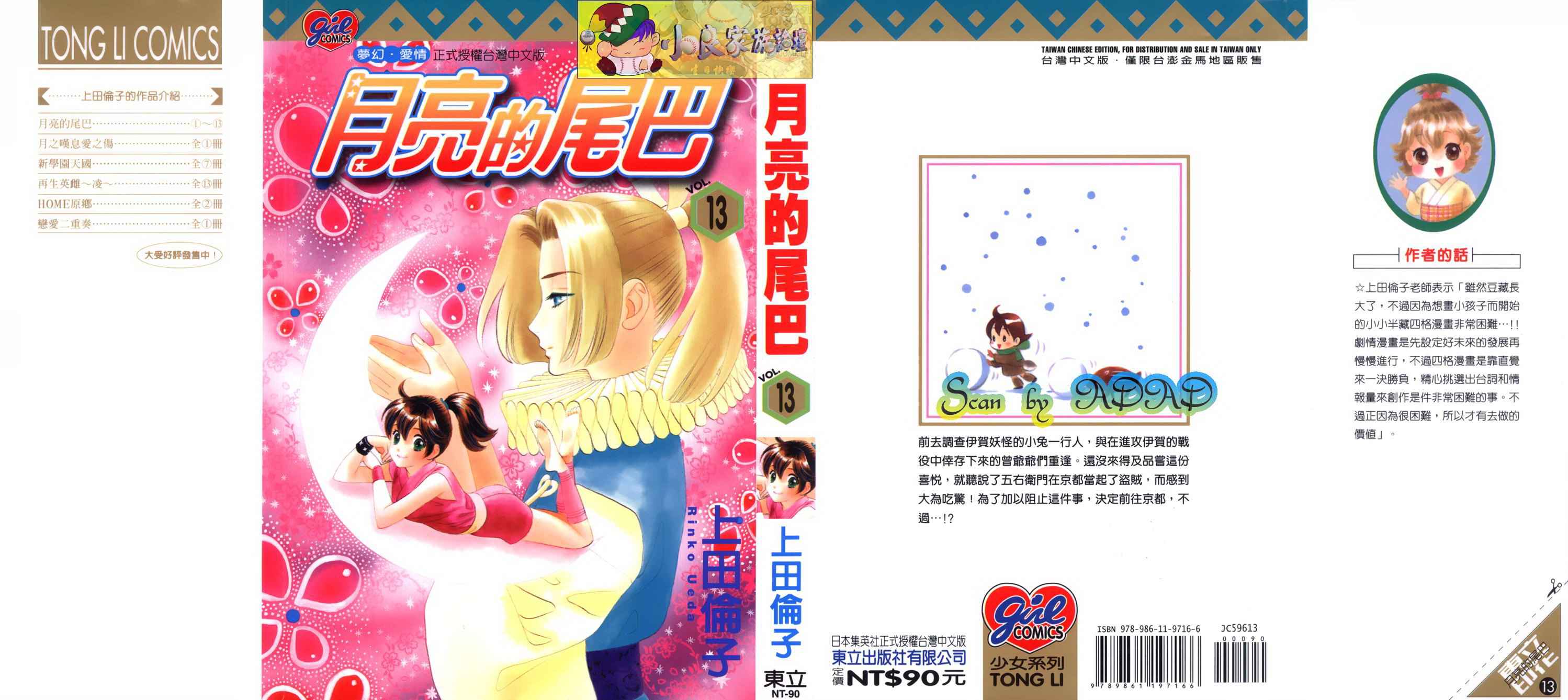 月亮的尾巴第13卷图