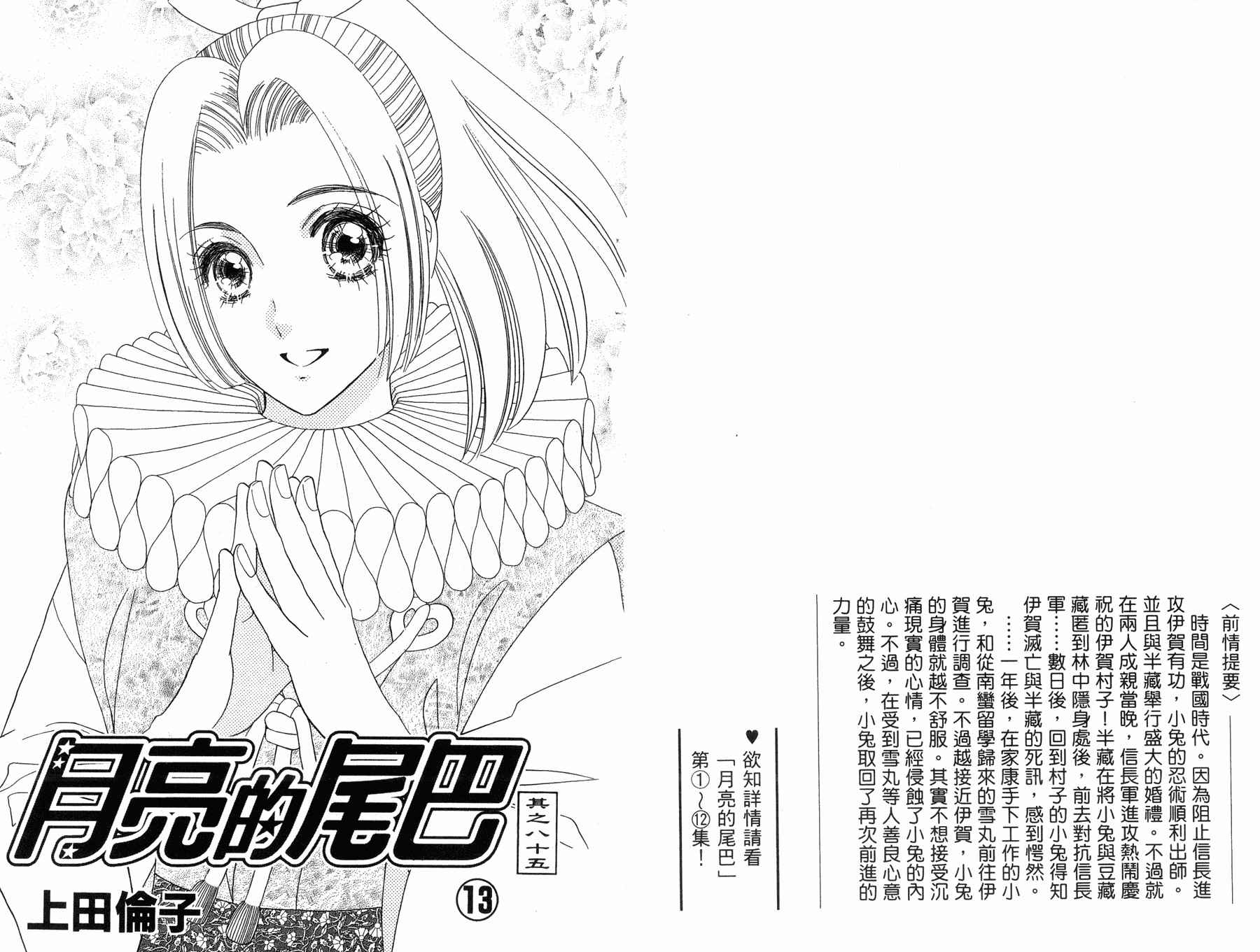 月亮的尾巴第13卷图