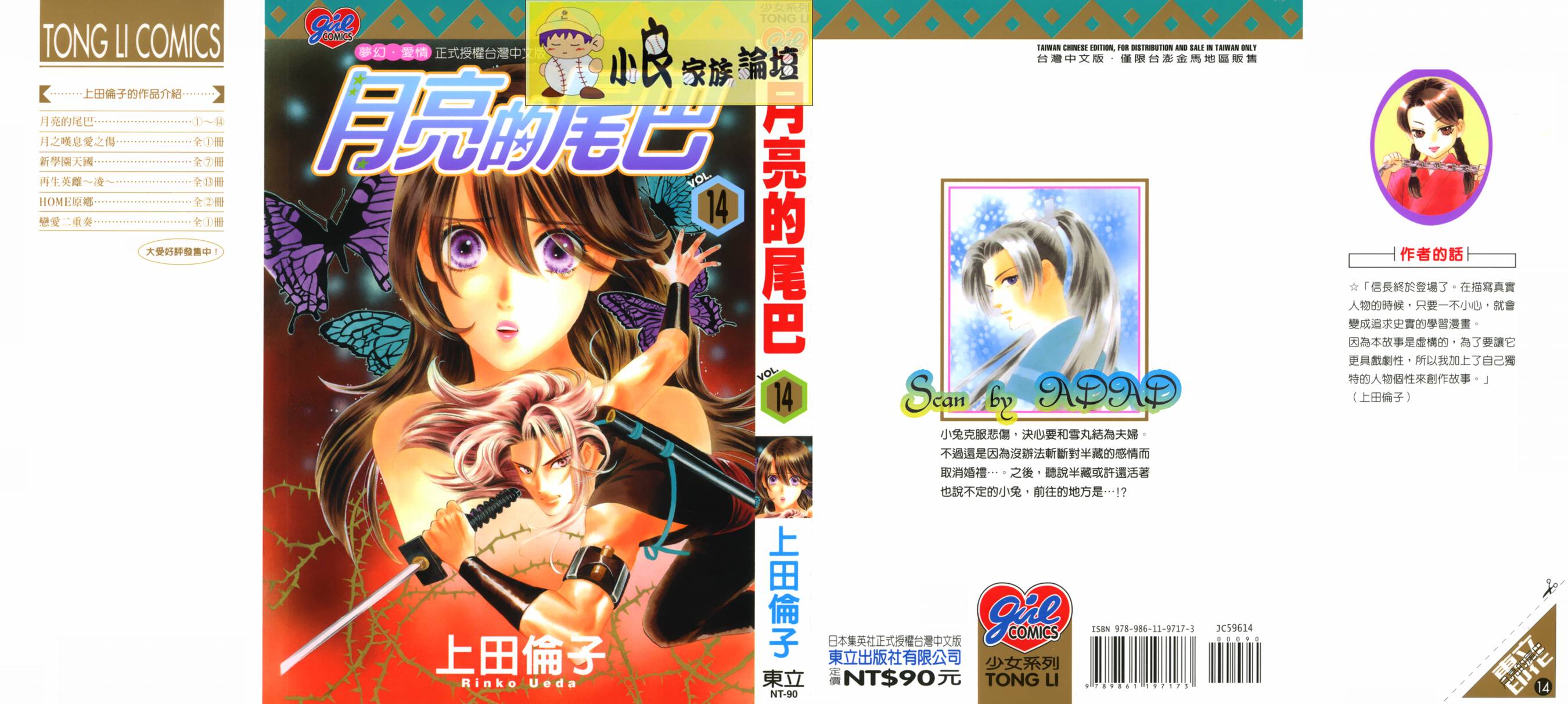 月亮的尾巴第14卷图