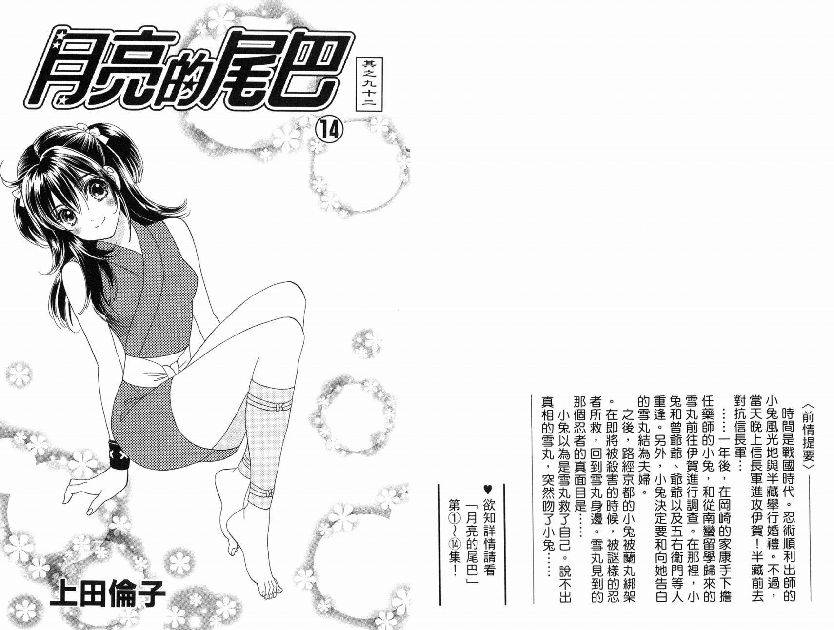 月亮的尾巴第14卷图