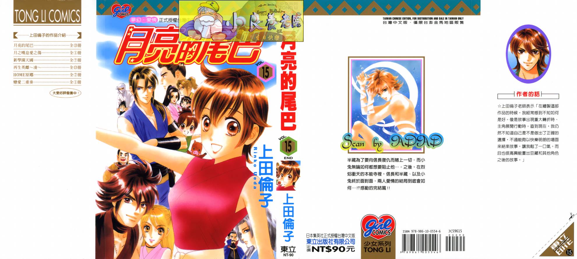 月亮的尾巴第15卷图