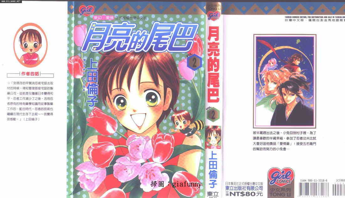 月亮的尾巴第2卷图