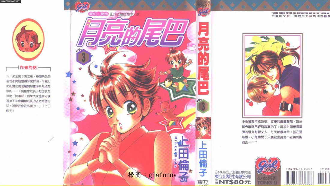 月亮的尾巴第3卷图