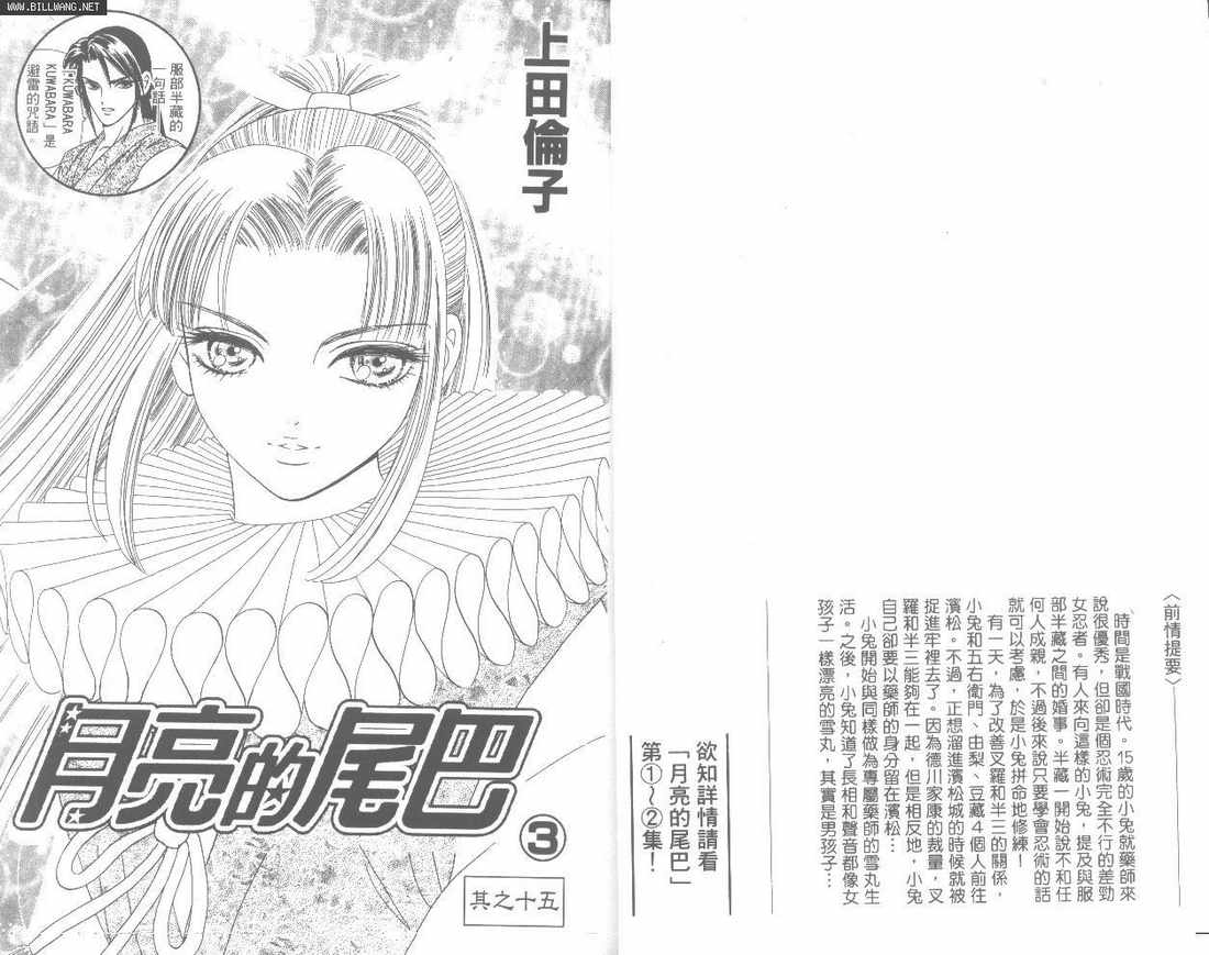 月亮的尾巴第3卷图