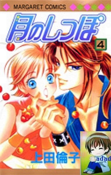 月亮的尾巴第4卷图