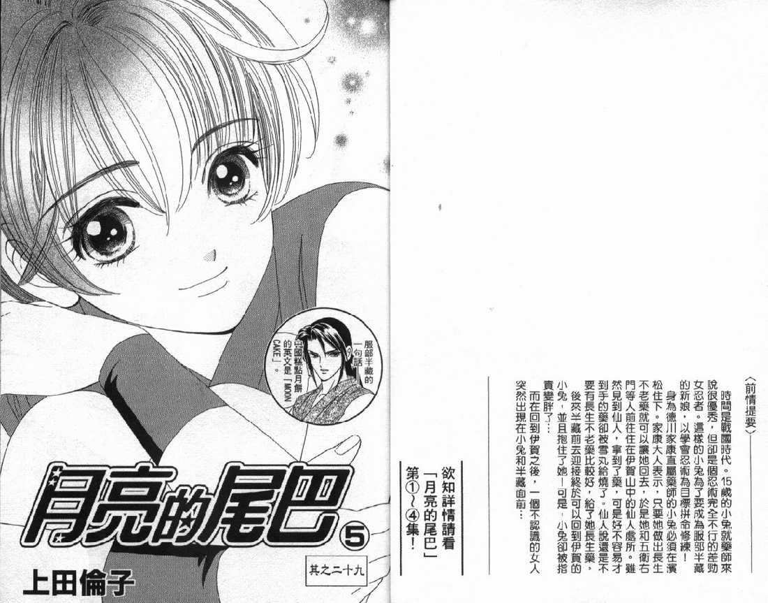 月亮的尾巴第5卷图