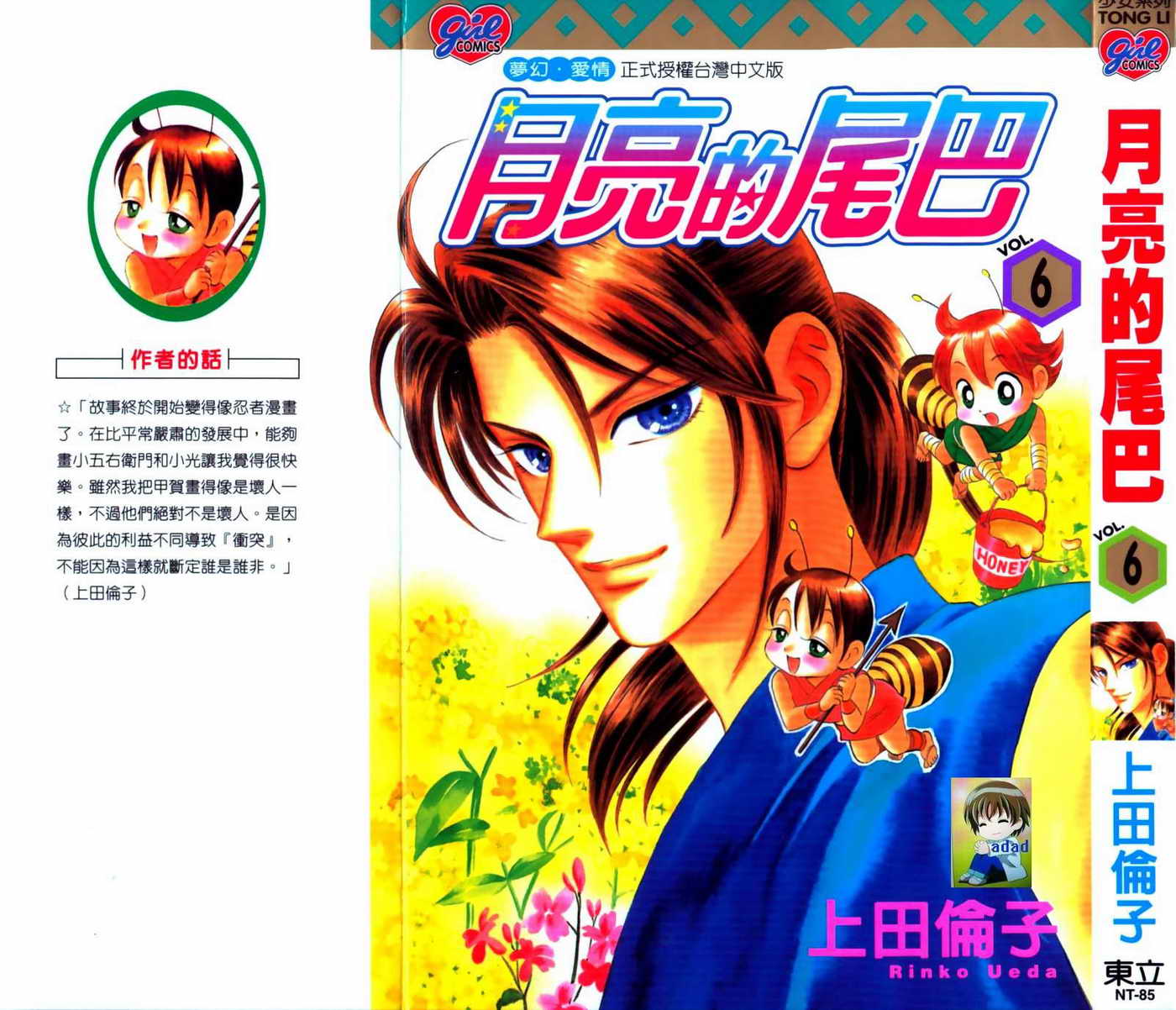 月亮的尾巴第6卷图