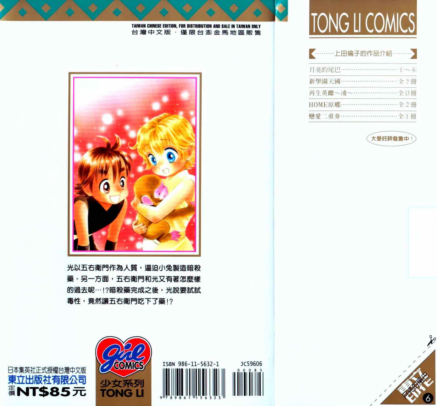 月亮的尾巴第6卷图