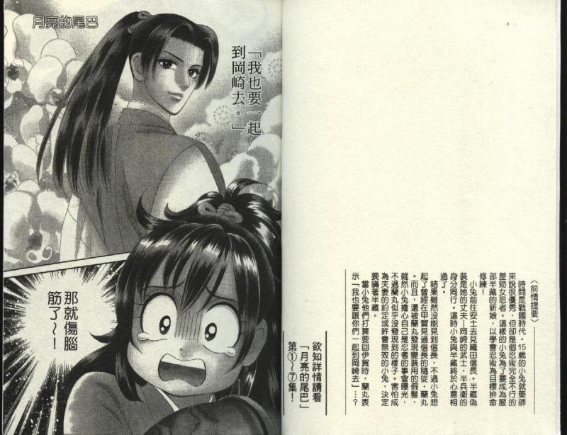 月亮的尾巴第8卷图