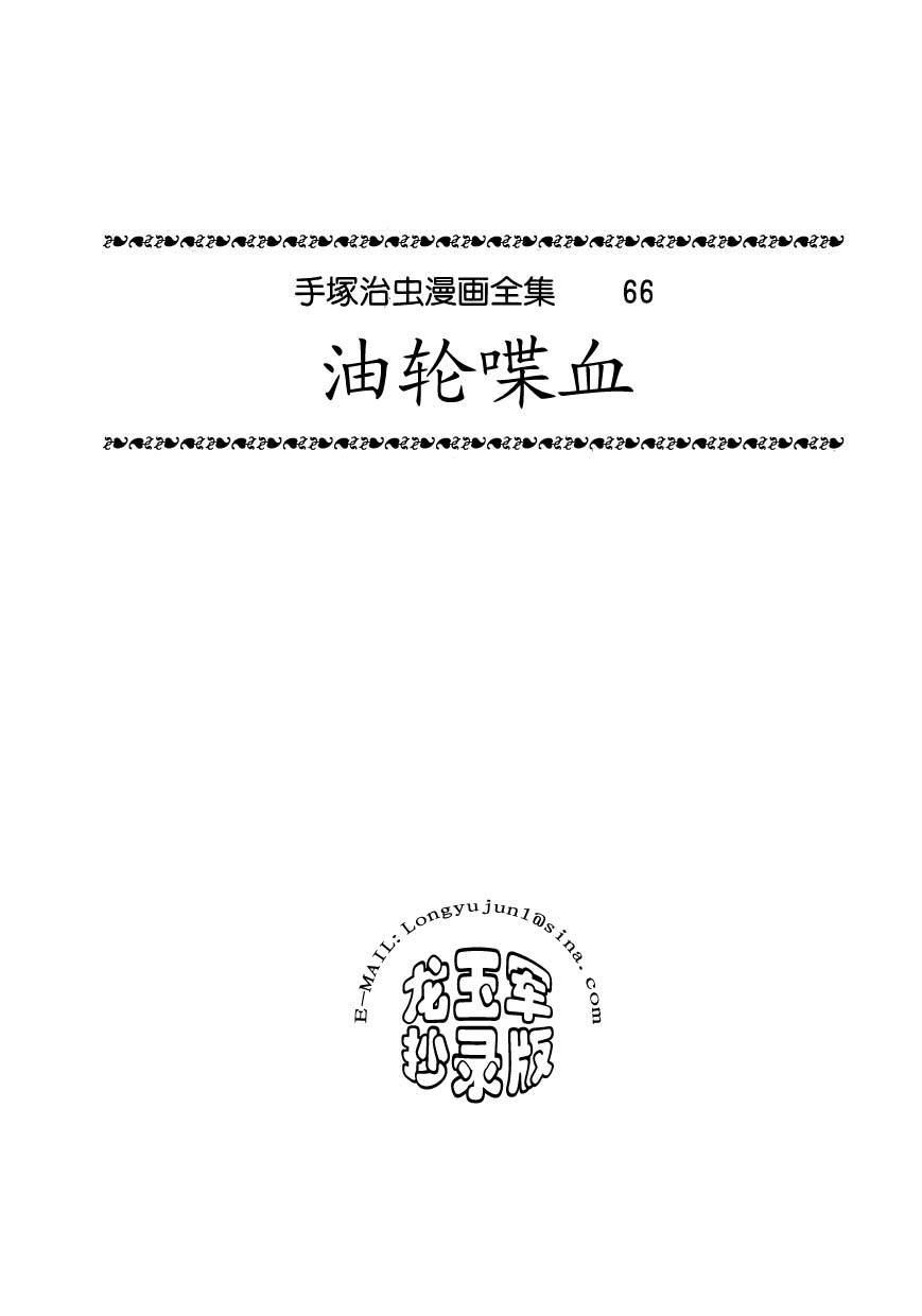 油轮喋血 全1卷 第2页