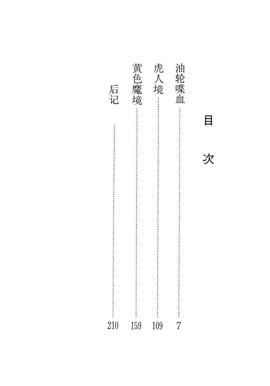 油轮喋血 全1卷 第4页